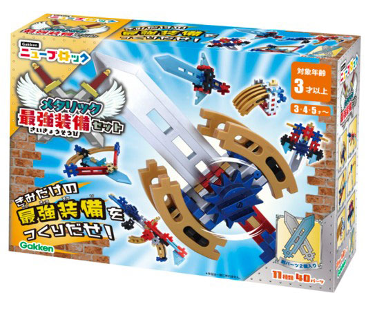 Gakkenニューブロック メタリック最強装備セット[学研ステイフル