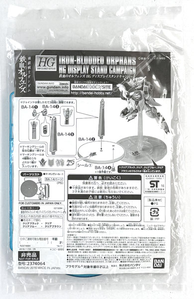 【中古】(本体A/箱B)HG 機動戦士ガンダム 鉄血のオルフェンズ ディスプレイスタンド クリアブルー (HG ディスプレイスタンドキャンペーン限定)[バンダイ]《発売済・在庫品》
