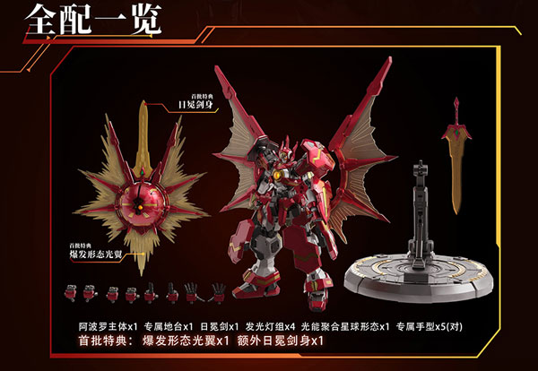 【特典】GALAHIR UBF-H02 GLX-H01 太陽神 アポローン プラスチックモデルキット[Yilichuangwan]《０４月仮予約》