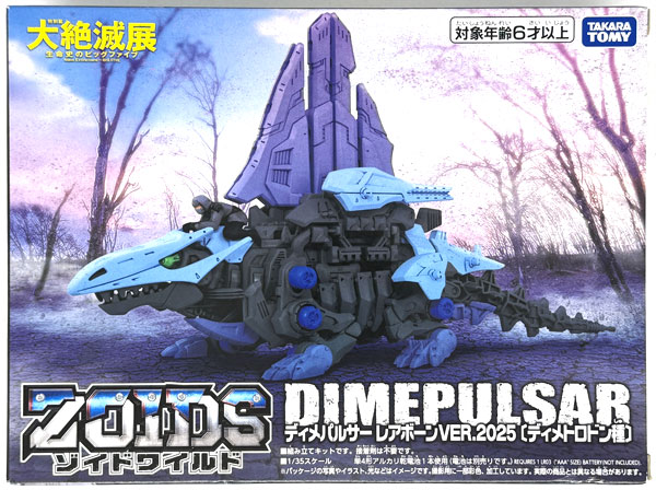 大絶滅展 ゾイド 限定 ディメパルサー レアボーン2025ver. ZOIDS ゾイドワイルド ディメパルサー レアボーン VER.2025〔ディメトロドン