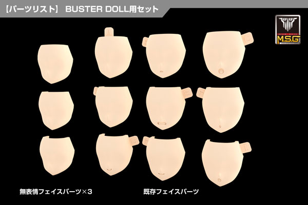 ふみさま専用 メガミデバイス M.S.G 08 フェイスセット BUSTER DOLL用 スキンカラーA