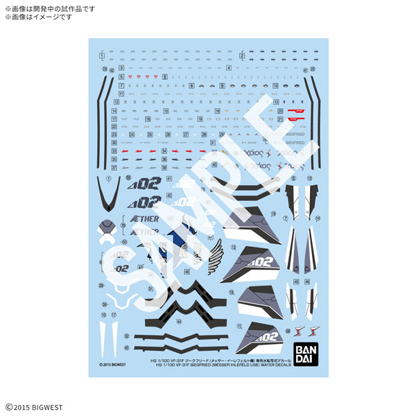 HG 1/100 VF-31F ジークフリード(メッサー･イーレフェルト機) 専用水転写式デカール[BANDAI SPIRITS]《１２月予約》
