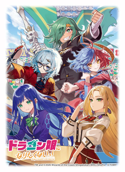 デュエル・マスターズ DXカードスリーブ ドラゴン娘になりたくないっ