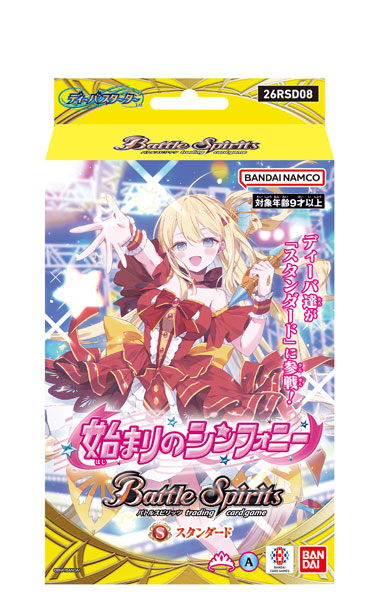 バトルスピリッツ ディーバスターター 始まりのシンフォニー[26RSD08