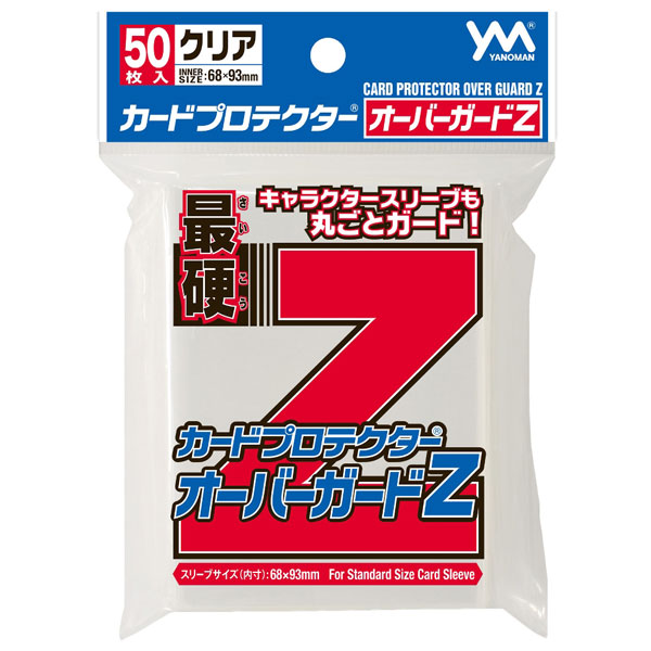 カードプロテクターオーバーガードZ パック[やのまん]《発売済・在庫品》