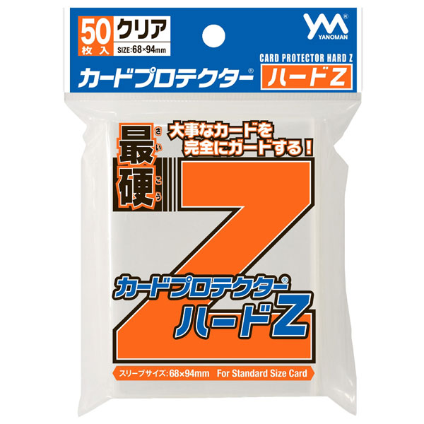 カードプロテクターハードZ パック[やのまん]《在庫切れ》