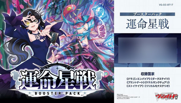 特典】カードファイト！！ ヴァンガード ブースターパック 運命星戦 16