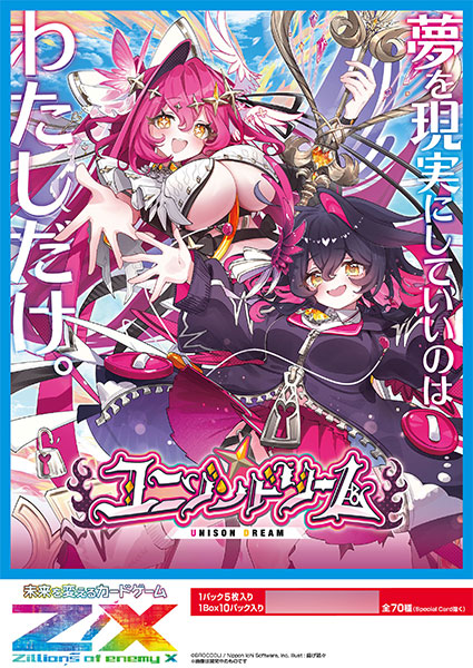 Z/X -Zillions of enemy X- ユニゾンドリーム(IG16) 10パック入りBOX