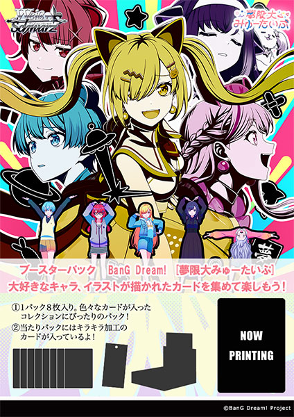 バンドリ！】グッズ・イベント情報まとめ【BanG Dream! 】 – キャラホビ