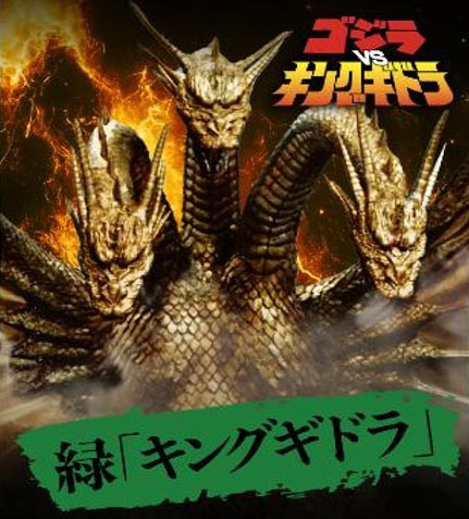 ゴジラ カードゲーム 決戦開始！ スタートデッキ 緑「キングギドラ