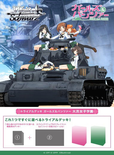 ヴァイスシュヴァルツ トライアルデッキ ガールズ＆パンツァー 大洗