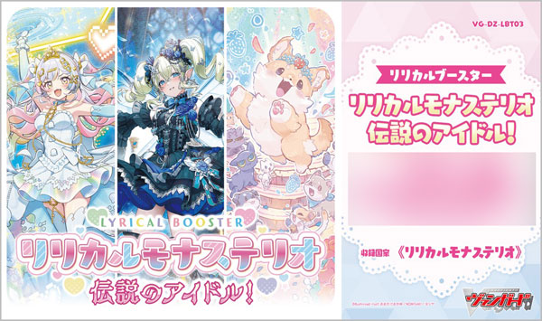 特典】カードファイト！！ ヴァンガード リリカルブースター リリカル