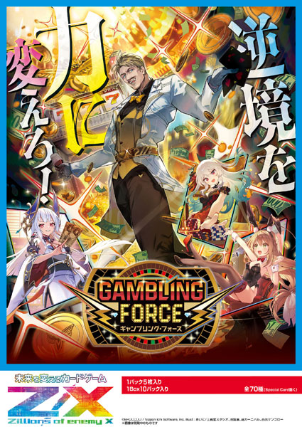 Z/X -Zillions of enemy X- GAMBLING FORCE(IG17) 10パック入りBOX