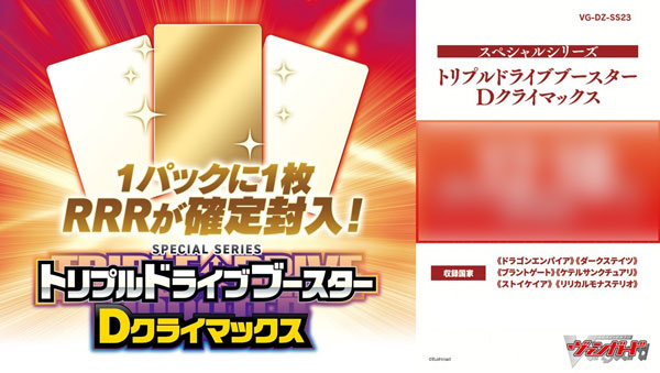 ヴァンガード トリプルドライブブースターカップ ラバーマット カードファイト！！ ヴァンガード スペシャルシリーズ トリプル