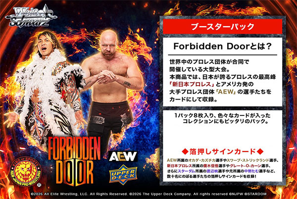 特典】ヴァイスシュヴァルツ ブースターパック 新日本プロレス×AEW