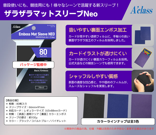 ザラザラマットスリーブNeo ブラック パック[アクラス]《12月予約》