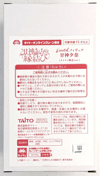 【中古】(本体A/箱B)甘神さんちの縁結び Coreful フィギュア 甘神夕奈 (タイクレ限定ver.) (プライズ)[タイトー]《発売済・在庫品》