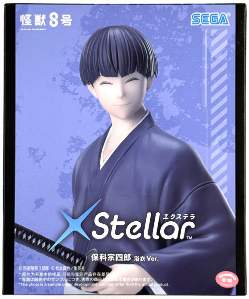 怪獣8号 XStellar “保科宗四郎”浴衣Ver. (プライズ)