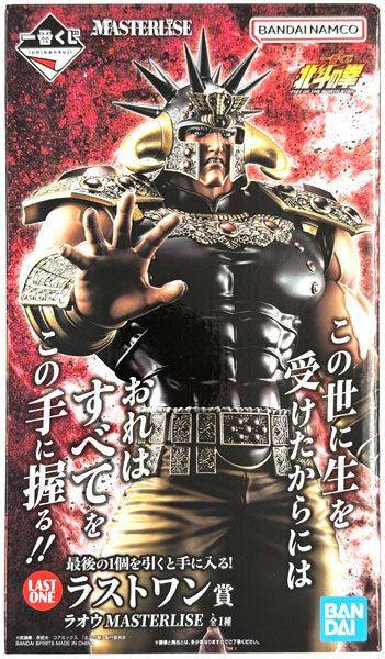 中古】(本体A/箱B)一番くじ 北斗の拳 -FIST OF THE NORTH STAR- ラスト