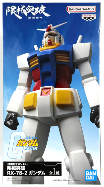 機動戦士ガンダム』 限械突破 RX-78-2 ガンダム (プライズ)