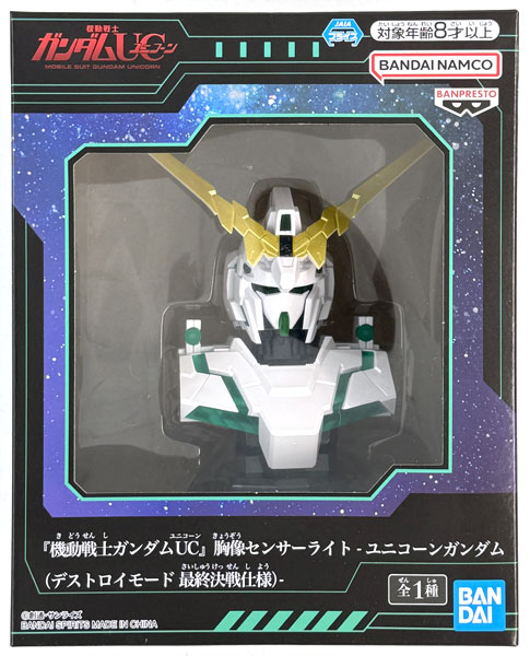 機動戦士ガンダムUC』 胸像センサーライト-ユニコーンガンダム