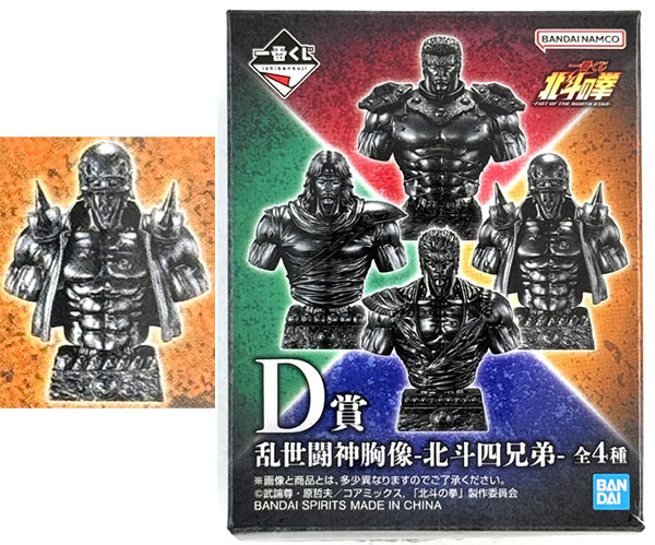 一番くじ 北斗の拳 -FIST OF THE NORTH STAR- D賞 乱世闘神胸像-北斗四