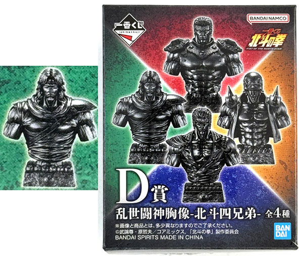 一番くじ 北斗の拳 D賞 乱世闘神胸像 北斗四兄弟 全4種セット 一番くじ 北斗の拳 -FIST OF THE NORTH STAR- D賞 乱世闘神胸像-北斗四