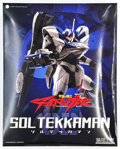 宇宙の騎士テッカマンブレード ソルテッカマン2号機 プラモデル