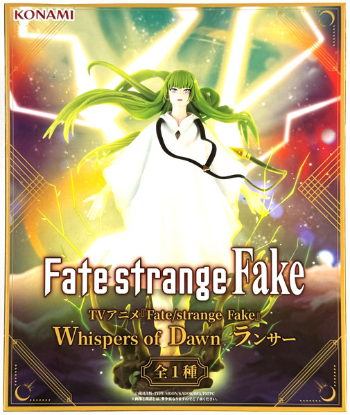 TVアニメ『Fate/strange Fake』Whispers of Dawn ランサー (プライズ)