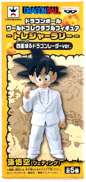 ドラゴンボール ワールドコレクタブルフィギュア-トレジャーラリー-四