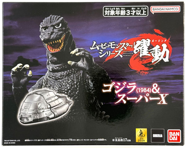 ムービーモンスターシリーズ 躍動 ゴジラ(1984)＆スーパーX (BANDAI