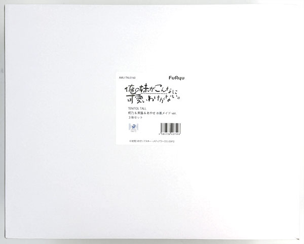 【中古】(本体B+/箱B)TENITOL TALL 俺の妹がこんなに可愛いわけがない。 桐乃＆黒猫＆あやせ 水着メイドver. 3体セット 完成品フィギュア (FURYU HOBBY MALL限定)[フリュー]《発売済・在庫品》