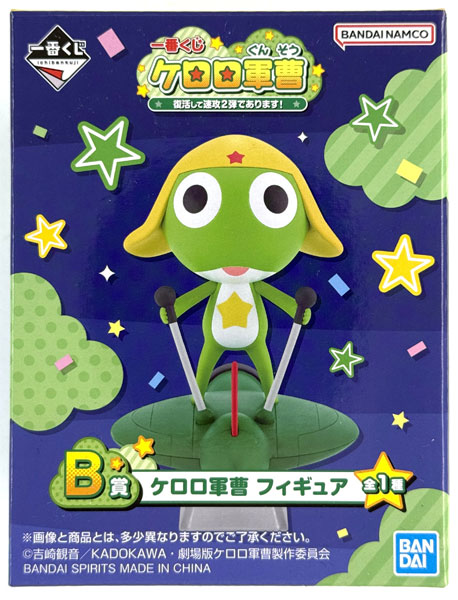 一番くじ ケロロ軍曹 復活して速攻2弾であります！ B賞 ケロロ軍曹