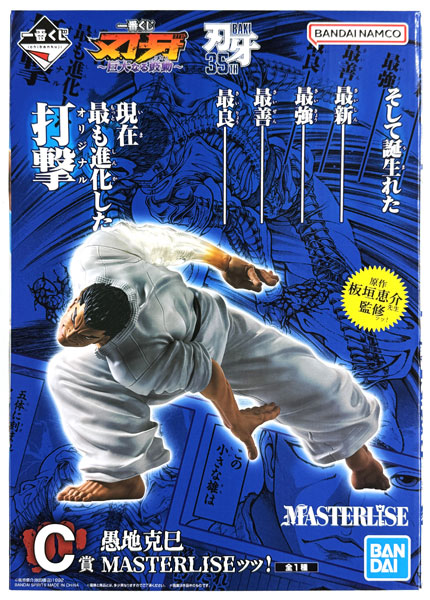 中古】(本体A/箱B)一番くじ 刃牙 巨大なる鼓動 C賞 愚地克巳