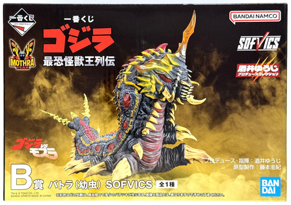一番くじ　バトラ　B賞 一番くじ ゴジラ 最恐怪獣王列伝 B賞 バトラ(幼虫) SOFVICS (プライズ)