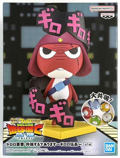 ケロロ軍曹 共鳴するであります ケロロ ギロロ フィギュア 2種8体セット 中古】(本体A/箱B)ケロロ軍曹 共鳴するであります～ギロロ伍長