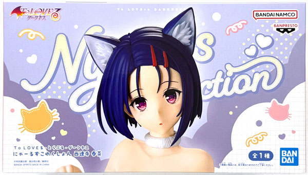 中古】(本体A/箱B)To LOVEる-とらぶる-ダークネス にゃーるずこれく