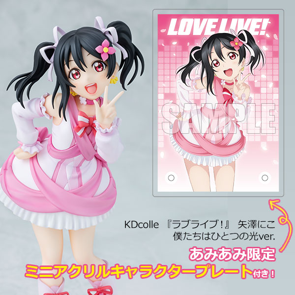 【あみあみ限定特典】【限定販売】KDcolle 『ラブライブ！』 矢澤にこ 僕たちはひとつの光ver. 完成品フィギュア