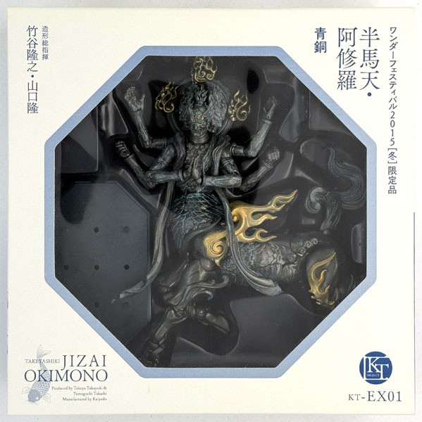 中古】(本体B+/箱B)タケヤ式自在置物 半馬天(阿修羅)～青銅調