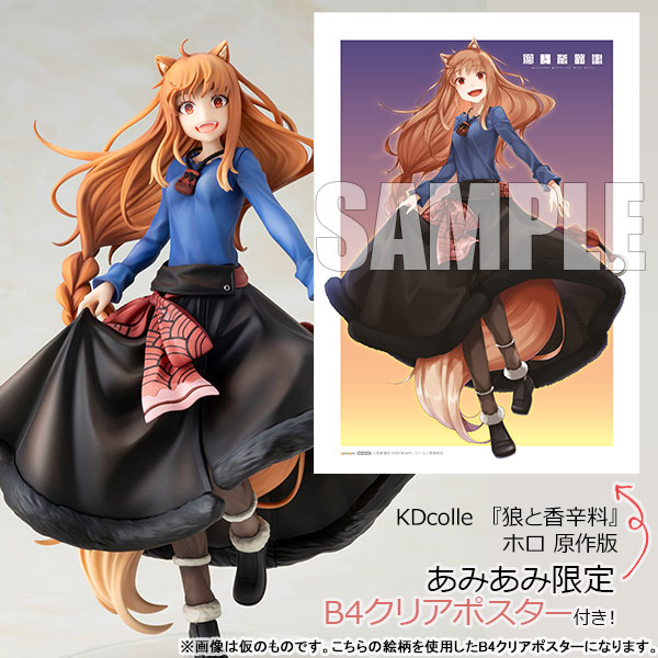 【あみあみ限定特典】【限定販売】KDcolle 『狼と香辛料』 ホロ 原作版 完成品フィギュア