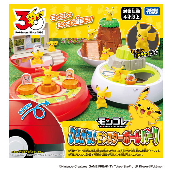 モンコレ ひろがる！モンスターボールパーク(ポケモン30周年パッケージ)