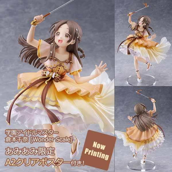 【あみあみ限定特典】学園アイドルマスター 倉本千奈 [Wonder Scale] 1/7 完成品フィギュア