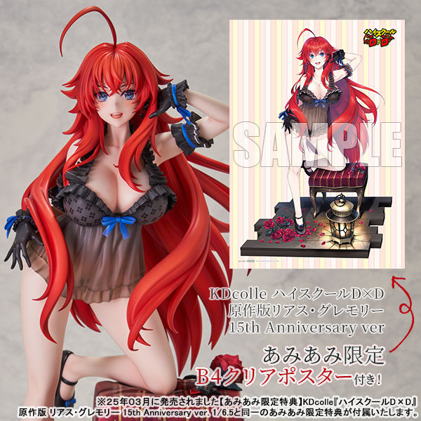 【あみあみ限定特典】【限定販売】KDcolle ハイスクールD×D 原作版 リアス・グレモリー 15th Anniversary ver.