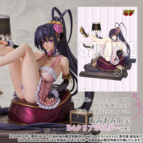 【あみあみ限定特典】【限定販売】KDcolle ハイスクールD×D 原作版 姫島朱乃 15th Anniversary ver.