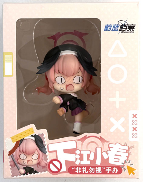 下江コハル　SDフィギュア　エッチなのはダメ！死刑！　正規品　ブルーアーカイブ ブルーアーカイブ -Blue Archive- 下江コハル 見ちゃダメなんだから