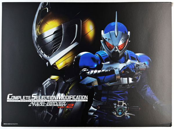 仮面ライダーW CSMアクセルドライバー＆トライアルメモリver.2 (BANDAI