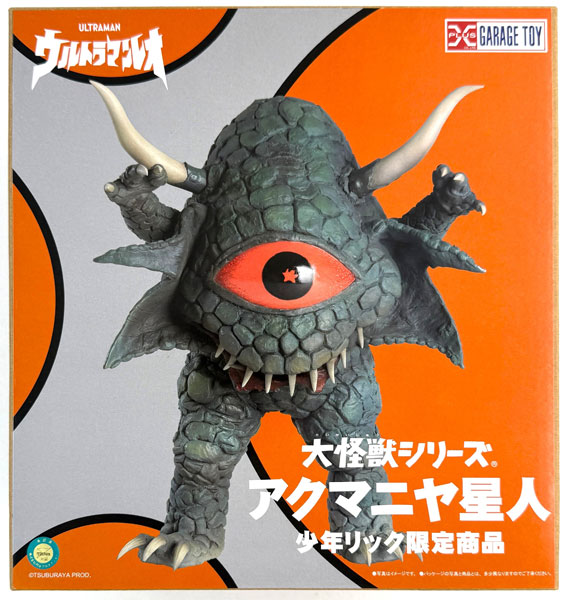大怪獣シリーズ ウルトラマンレオ アクマニヤ星人 (少年リック