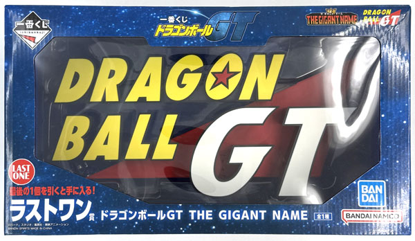 一番くじ ドラゴンボールGT ラストワン賞 ドラゴンボールGT THE GIGANT