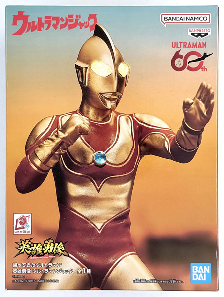 帰ってきたウルトラマン 英雄勇像 ウルトラマンジャック (プライズ)