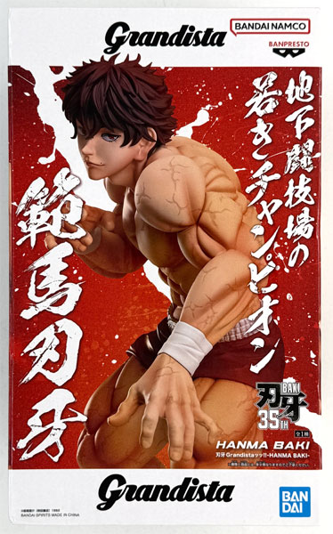 中古】(本体A/箱B)刃牙 Grandistaッッ！！-HANMA BAKI- (プライズ